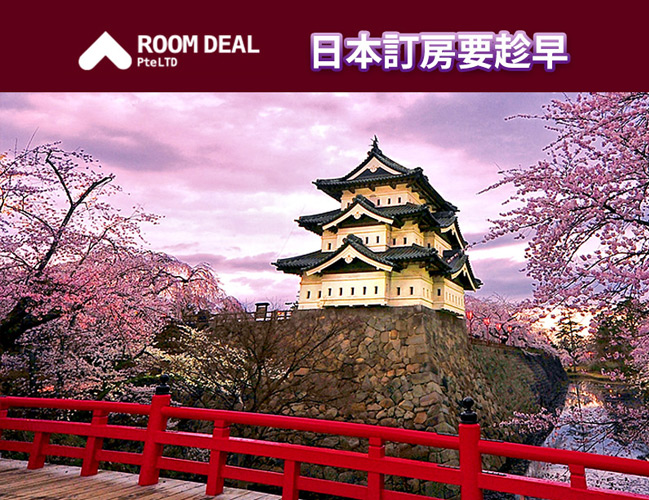 RoomDeal - 日本訂房要趁早 !